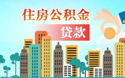 安丘离职后公积金可以一次性帮提吗（公积金离职后可以一次性取出来吗）